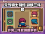 元气骑士前传🔥游侠三件套强度爆表🔥必看！