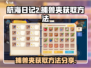 航海日记2🔥捕兽夹获取攻略💎