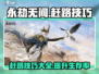 永劫无间手游🔥赶路技巧大全，速来学习！