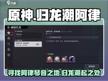 原神：快速找到归龙潮阿律琴的方法🔥截图1