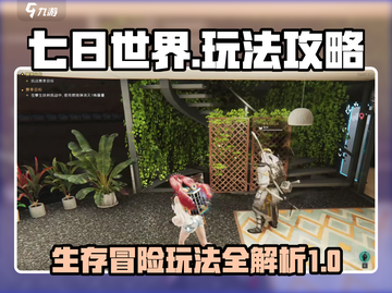 七日世界🔥玩法大全，新手必看攻略！截图1