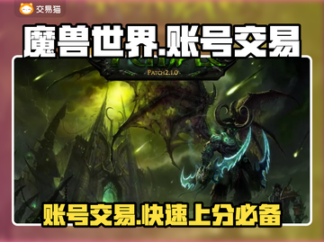 魔兽世界账号交易🔥安全平台推荐✨截图1