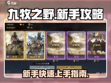 九牧之野🔥新手必看！快速开荒攻略💡截图1