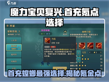 魔力宝贝复兴🔥首充螳螂必选攻略💎截图1