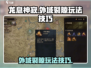 龙息神寂外域裂隙🔥玩法技巧全揭秘！