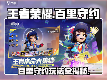 王者荣耀星之破晓百里守约🔥极限玩法揭秘！截图1