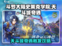 斗罗大陆史莱克学院天斗城奇遇触发🔥攻略来啦！