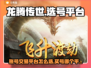 龙腾传世🔥买号选平台？这些坑避雷必看！