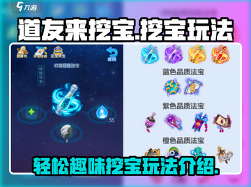 道友来挖宝🔥超好玩！简单玩法轻松上手✨截图1