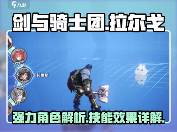 剑与骑士团：拉尔戈超强技能🔥一招制敌！截图1