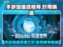 🔥手游加速器TOP榜！游戏党必看💥🚀
