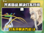 咒术回战手游打不开？❌幻影夜行解决方法⚡