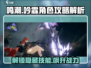 鸣潮🔥吟霖技能强度解析，角色攻略一网打尽！🎮