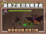 《英勇之地》🔥厄夜朝圣者超强攻略！💥