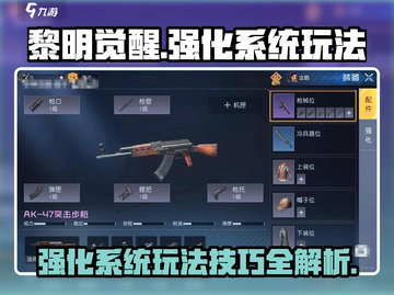 黎明觉醒⚡强化系统玩法大起底，必看技巧！截图1