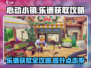 心动小镇💥乐谱获取攻略🎉游戏党必看！