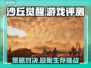 沙丘觉醒🔥游戏评测：沉浸式体验还是智商税？