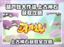 葫芦娃大作战🔥上古神石获取全攻略🎉