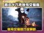 燕云十六声账号交易🔥安全平台推荐🎉