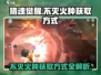 猎魂觉醒🔥不灭火种获取方式大揭秘！