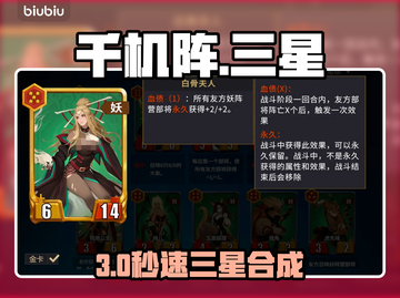 【千机阵】三星合成秘籍🔥截图1