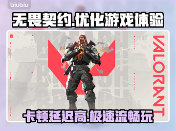 无畏契约卡顿？低延迟加速器来了！🔥🎮截图1