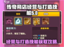 传奇商店🔥经营与打造技能获取攻略来啦！