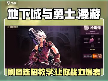 地下城与勇士手游🔥漫游刷图连招推荐来啦！截图1
