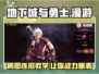 地下城与勇士手游🔥漫游刷图连招推荐来啦！