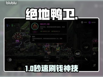 【绝地鸭卫】3分钟刷999金币💰截图1