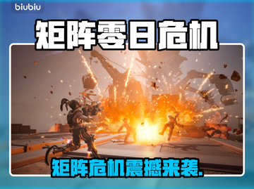 🔥《矩阵零日危机》惊爆上线时间曝光！🎮💥截图1