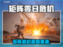 🔥《矩阵零日危机》惊爆上线时间曝光！🎮💥