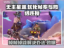 无主星渊掉帧掉线？❌掌握这些技巧，畅玩无阻！🎮