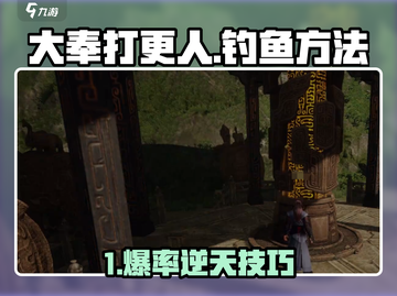 🎯大奉打更人手游钓鱼秘籍！轻松爆护攻略来袭～截图1