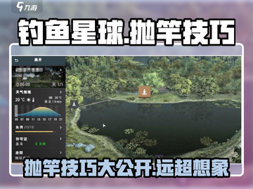 钓鱼星球💡抛竿超远技巧🔥高手必看！截图1