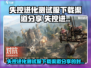 🔥《失控进化》测试服下载🔥  
🚀神秘链接大公开！🎮