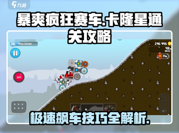 暴爽疯狂赛车卡隆星🔥通关秘籍，速来领取！截图1