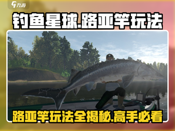 钓鱼星球😎路亚竿玩法教程， Fish Now！截图1
