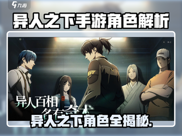 《异人之下手游角色大揭秘🔥》🎮💥截图1