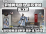 弈仙牌🔥陆剑心副职业怎么选？必看攻略！