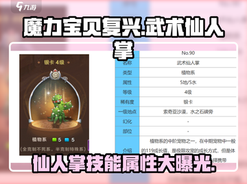 魔力宝贝复兴🔥仙人掌武学秘籍大曝光！截图1
