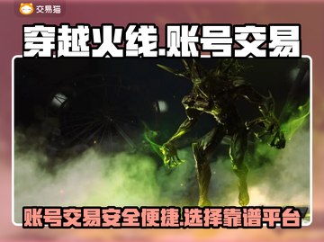 穿越火线账号出售🔥CF交易平台哪里找？截图1