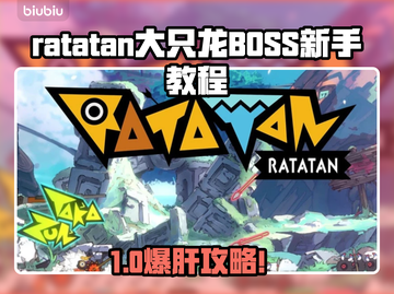 🔥大只龙BOSS打法全攻略！🎮截图1