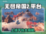 🔥《无尽帝国2》全平台震撼上线！🚀