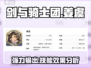 剑与骑士团：姜虞技能炸裂🔥，团战必备！