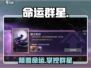 🔥《命运群星》爆燃评测💥