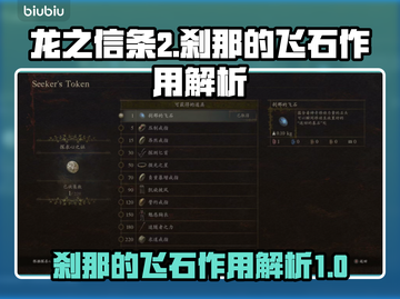 龙之信条2⚡：刹那的飞石居然有这种作用！截图1