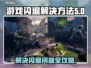 王者荣耀💥闪退解决秘籍，玩家必备！🎮