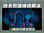 🔥《终天教团》闪退掉线？速看修复神招！💥