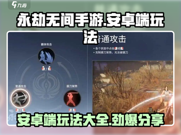 永劫无间手游安卓玩家必看🔥超全玩法分享来啦！截图1